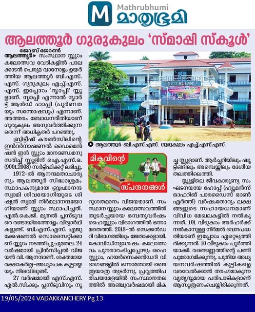 Smappy School - Mathrubhumi - 19 May 2024