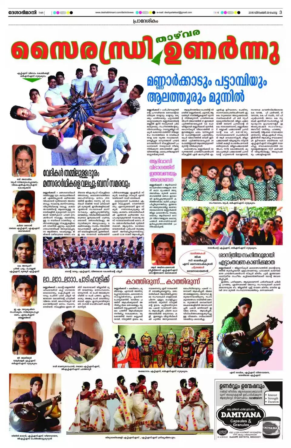 Kalolsavam memories  ( district ) 2015 