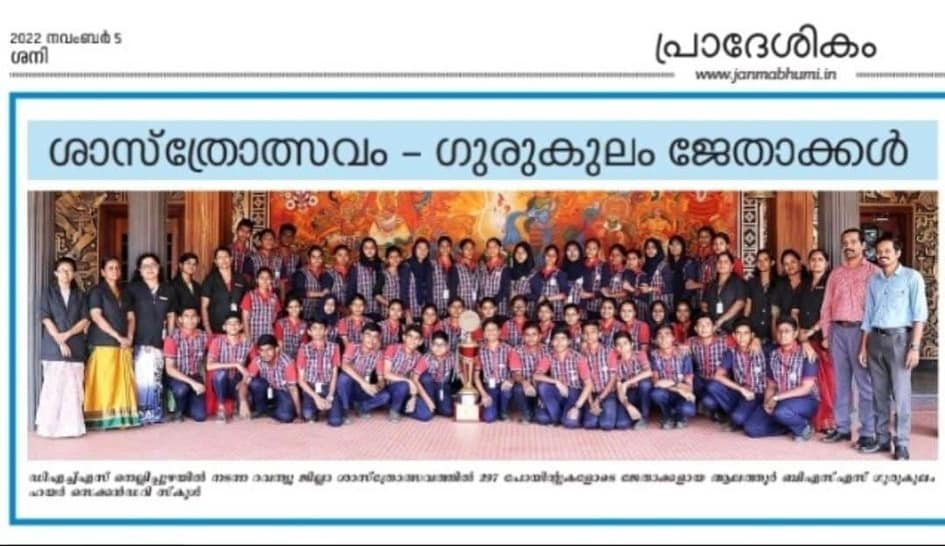 Kerala State School Fair Champions 2022-23