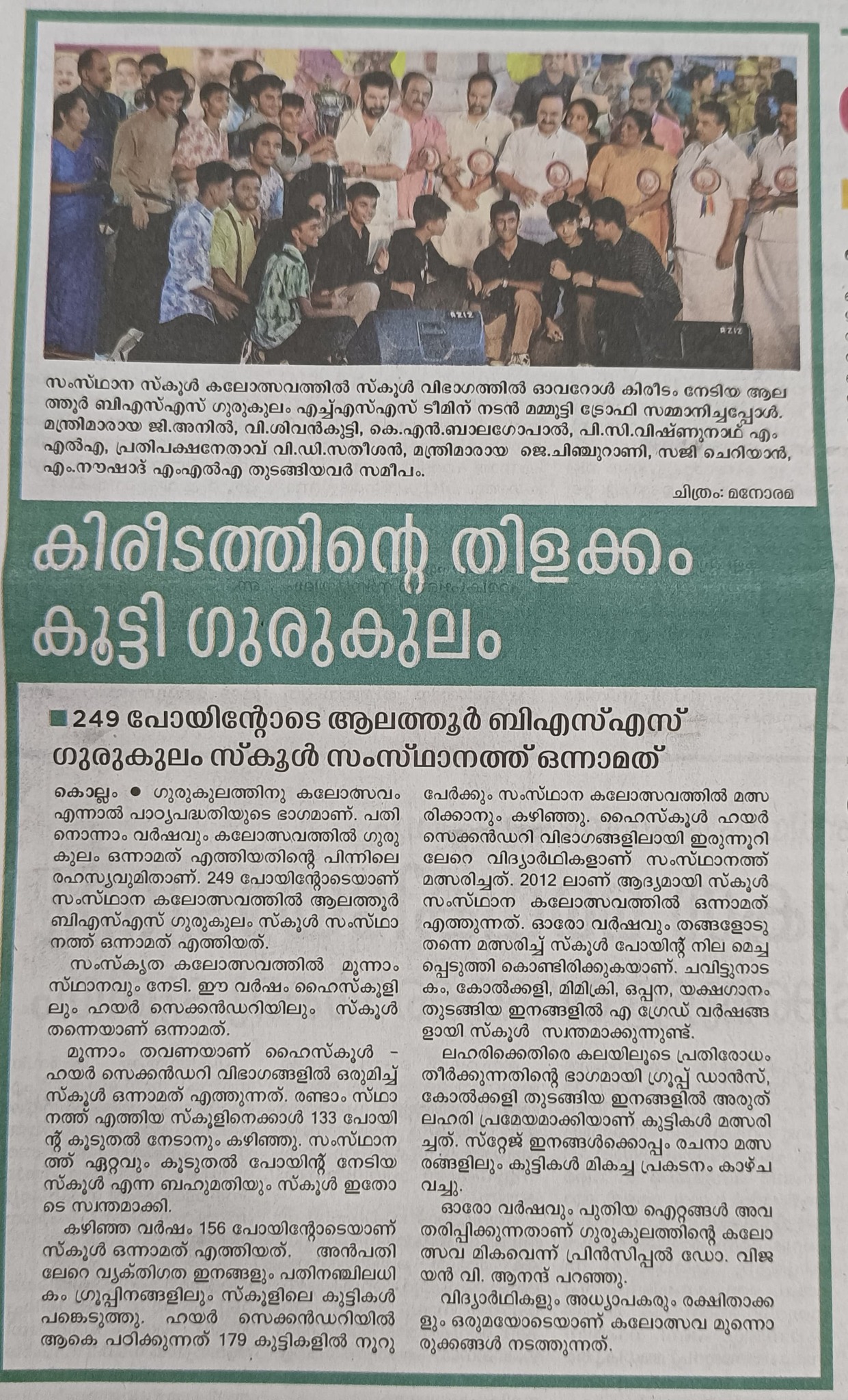 Kerala State School Kalolsavam Through the Newspapers