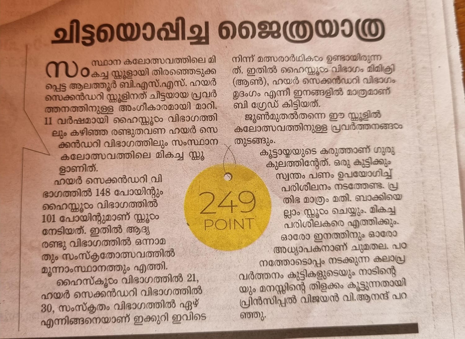 Kerala State School Kalolsavam Through the Newspapers