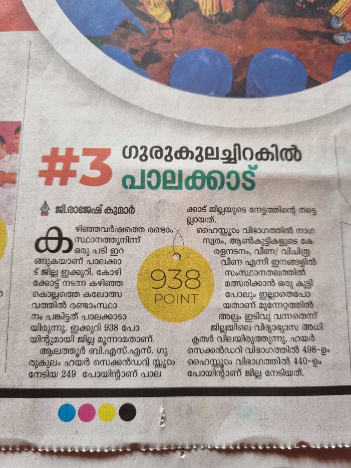 Kerala State School Kalolsavam Through the Newspapers