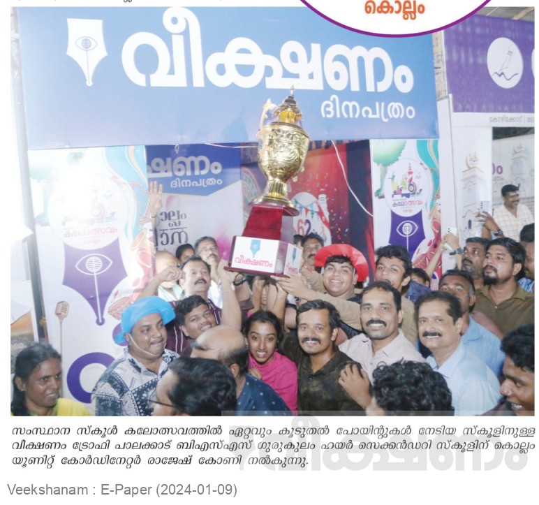 Kerala State School Kalolsavam Through the Newspapers