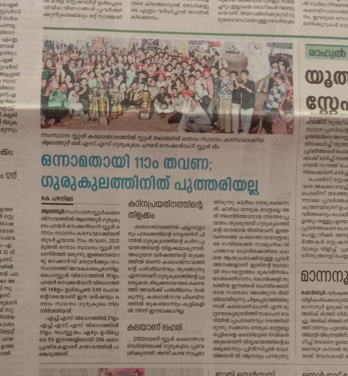 Kerala State School Kalolsavam Through the Newspapers