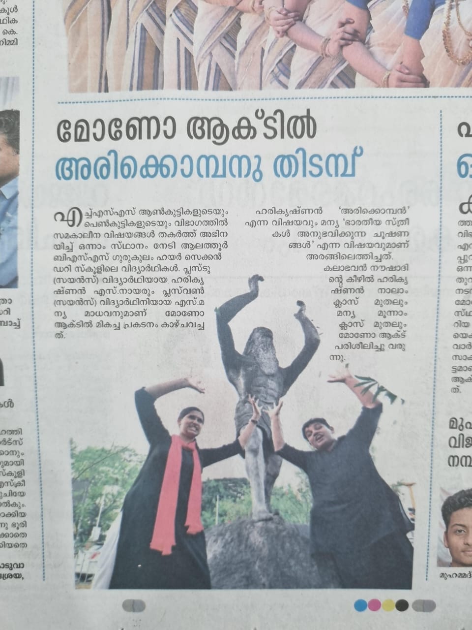 Palakkad Revenue District School Kalolsavam Through the Newspapers