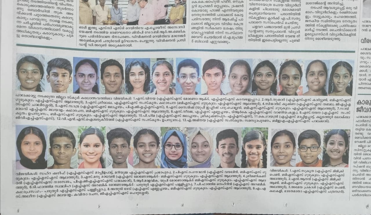 Palakkad Revenue District School Kalolsavam Through the Newspapers
