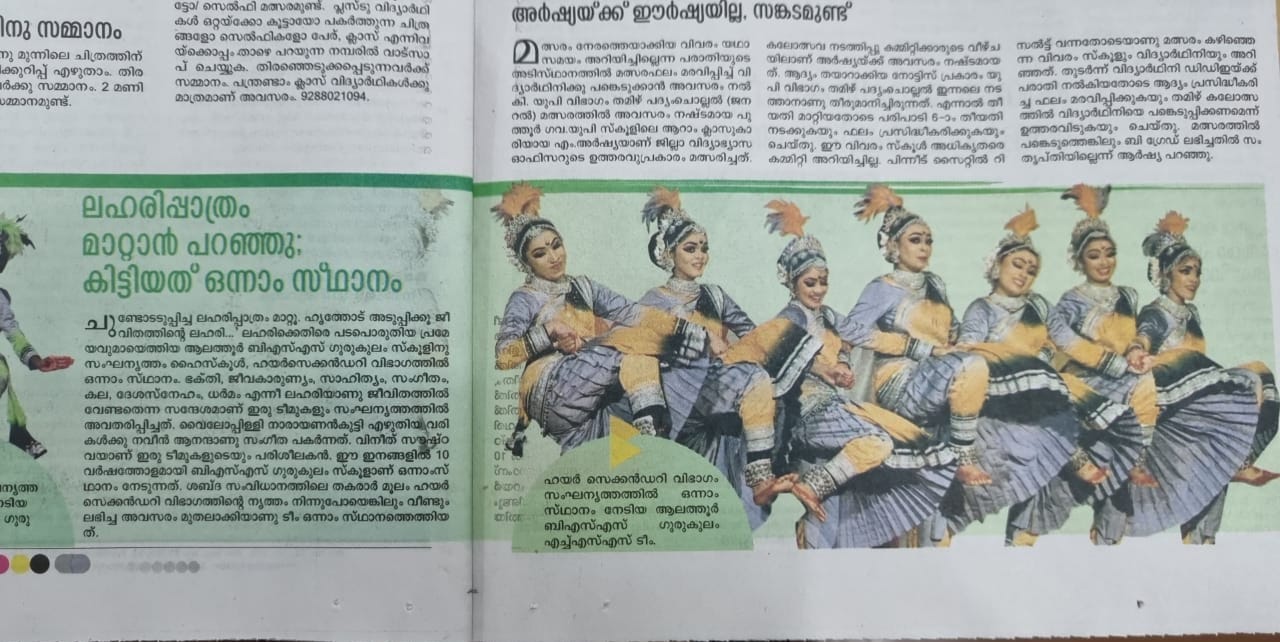 Palakkad Revenue District School Kalolsavam Through the Newspapers