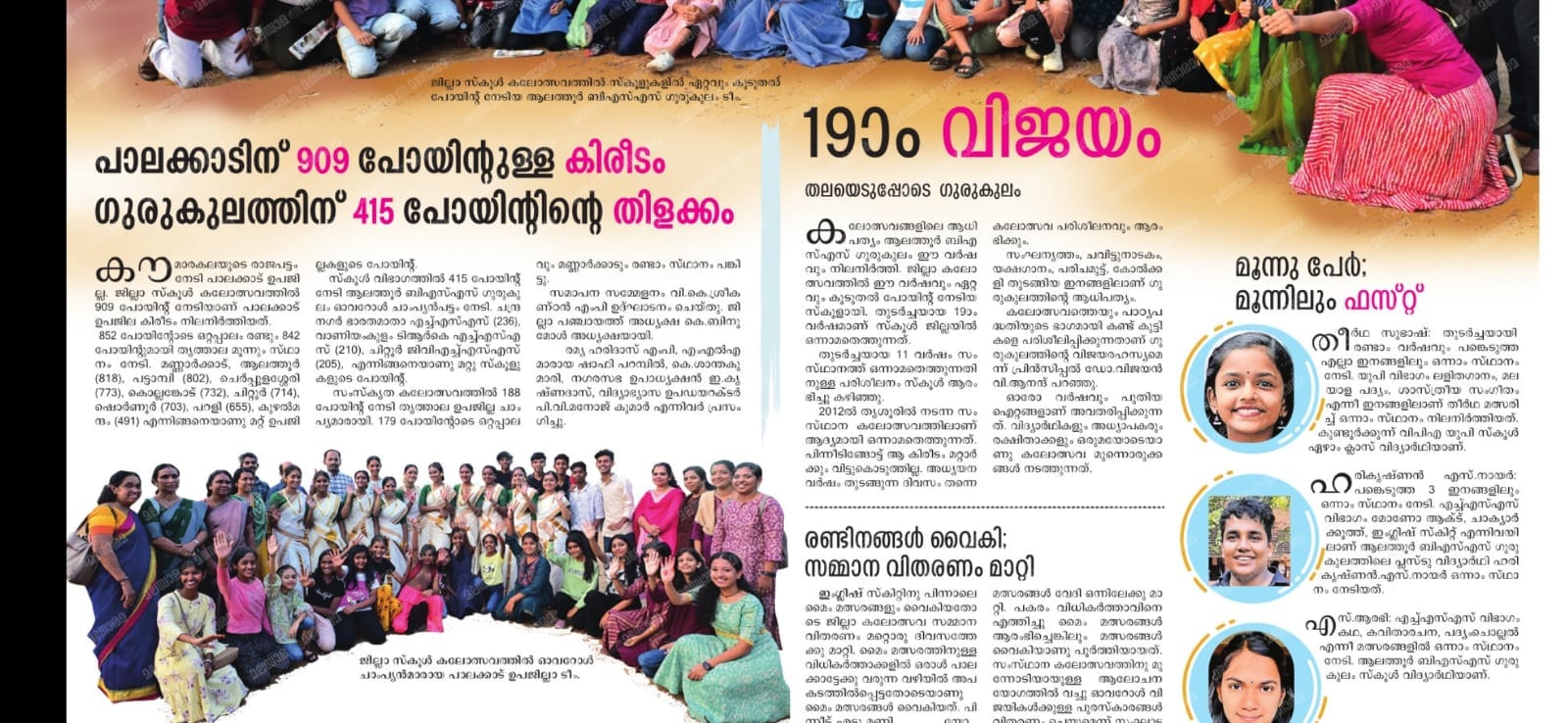 Palakkad Revenue District School Kalolsavam Through the Newspapers