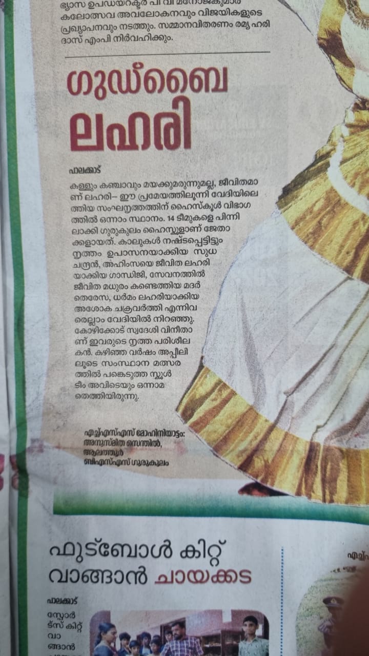 Palakkad Revenue District School Kalolsavam Through the Newspapers