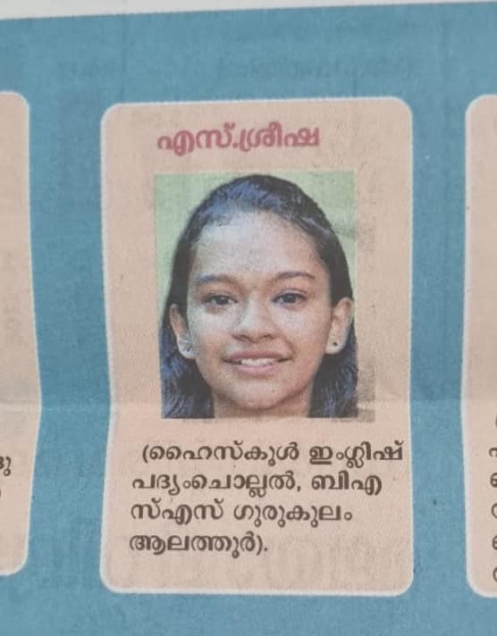 Palakkad Revenue District School Kalolsavam Through the Newspapers