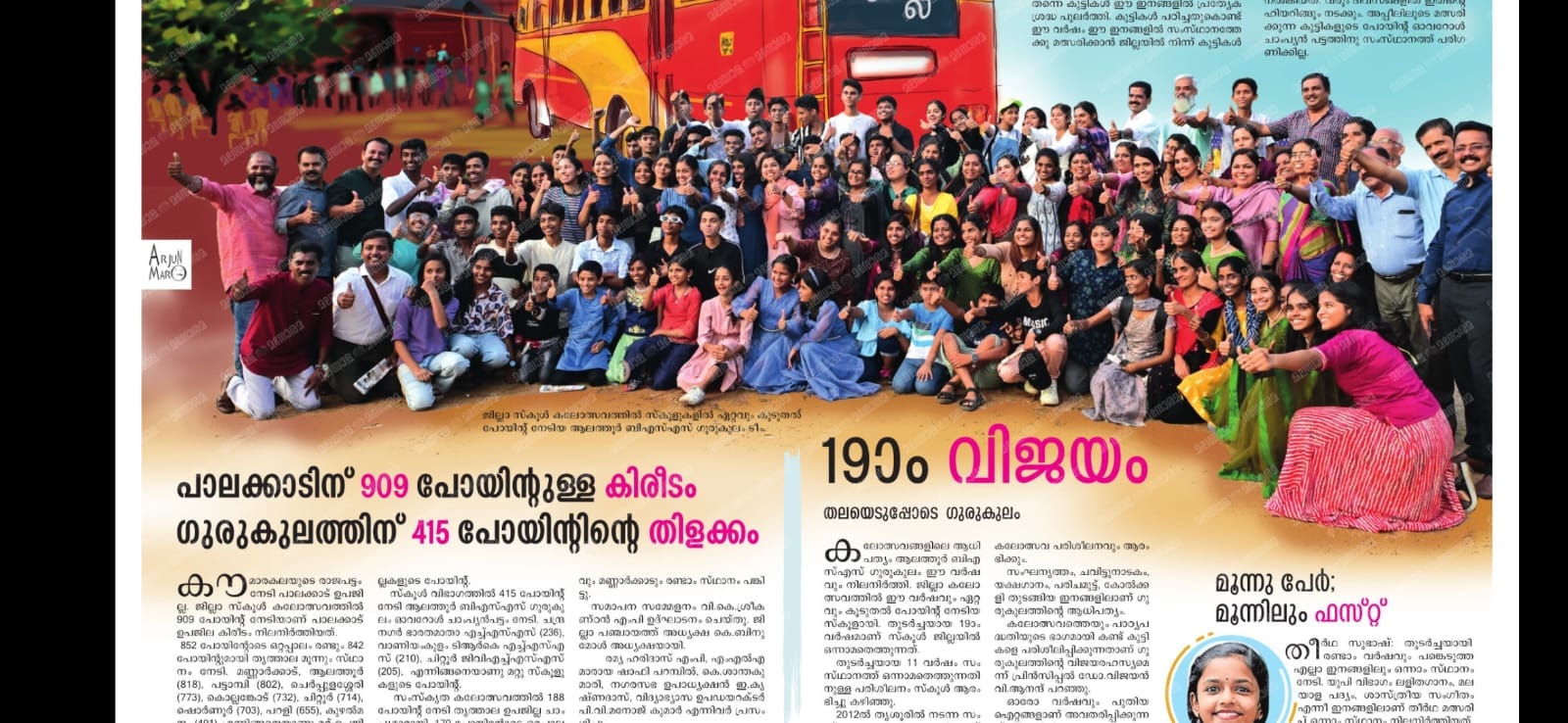 Palakkad Revenue District School Kalolsavam Through the Newspapers