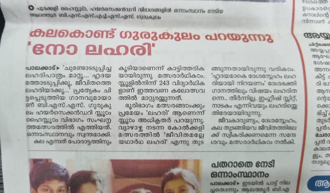 Palakkad Revenue District School Kalolsavam Through the Newspapers