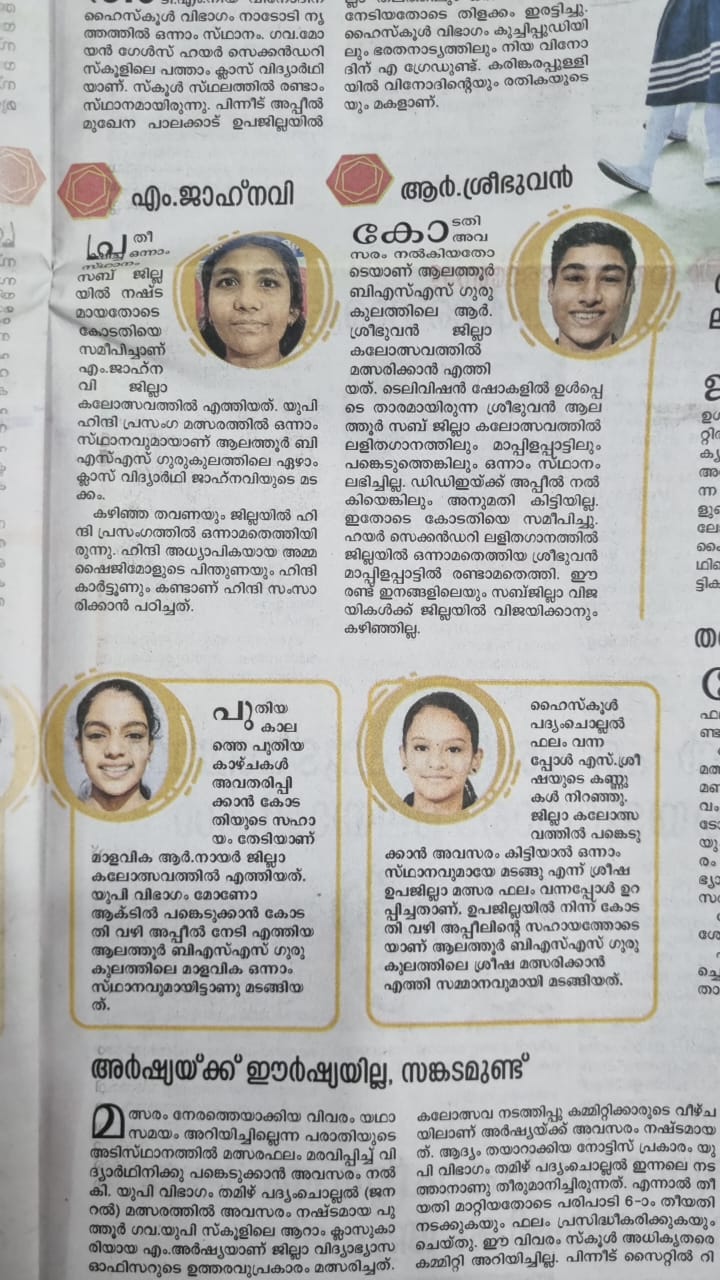 Palakkad Revenue District School Kalolsavam Through the Newspapers