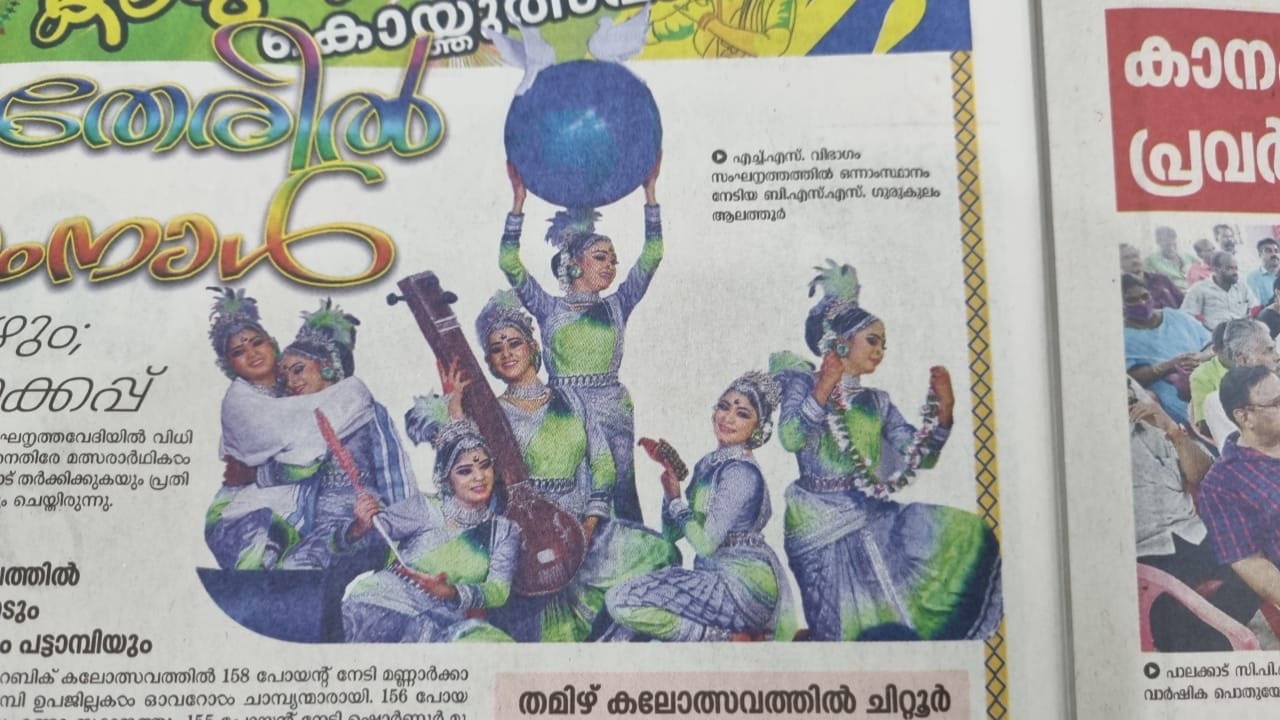 Palakkad Revenue District School Kalolsavam Through the Newspapers