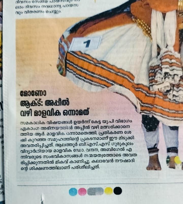 Palakkad Revenue District School Kalolsavam Through the Newspapers