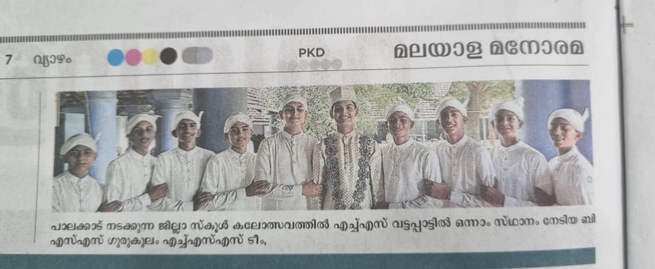 Palakkad Revenue District School Kalolsavam Through the Newspapers